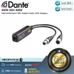 Dante  AVIO 2CH AES3 by Millionhead เป็นตัวแปลง สำหรับอุปกรณ์อนาล็อกที่ต้องการใช้ร่วมกับระบบเสียง Dante ใช้งานได้เลย