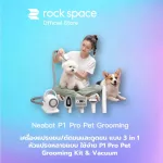 Neabot P1 Pro เครื่องแปรงขน/ตัดขนและดูดขน แบบ 3 in 1 หัวแปรงหลายแบบ ใช้ง่าย P1 Pro Pet Grooming Kit & Vacuum