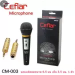 Ceflar Microphone ไมค์โครโฟน ร้อง karaoke รุ่น CM-003 แถมแจ๊คลดขนาด 6.5มม เป็น 3.5มม. 1 ตัว