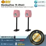 Monkey Banana  MonkeyTree 75 Pair by Millionhead ขาตั้งลำโพงมอนิเตอร์ มีความสูงขนาด 75 เซ็นติเมตร