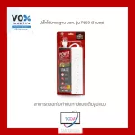 Vox Sportec power plug, TIS. 5, 1 switch, 5 meters.