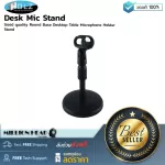 HOLZ  DeskMic Stand by Millionhead ที่จับไมโครโฟนแบบตั้งโต๊ะ สามารถปรับความสูงได้ถึง 26.3 เซนติเมตร