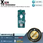 Xvive  V16 Undulator by Millionhead เอฟเฟกต์ กีตาร์ Tremolo แบบ Analog ใช้งานง่ายพกพาสะดวก ทนทานและกะทัดรัด