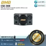 BMB  CSE-308 by Millionhead ลำโพงคาราโอเกะ 8 นิ้ว 3 ทาง 400 วัตต์ มาพร้อมกับ อัตรา Input Power 200วัตต์ และความต้านทาน 8โอห์ม