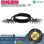 MOGAMI  293200 8TR-8TR Multicore Cable - 0.5M by Millionhead สายสัญญาณคุณภาพดี ขนาด 0.5 เมตร