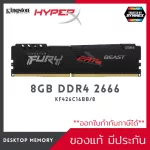 Kingston Fury Beast DDR4/2666 RAM PC 8GB KF426C16BB/8