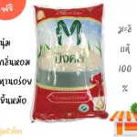 100%genuine jasmine rice, auspicious 5 kg. Buy 4 free 1
