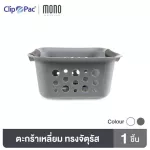 Clip Pac Mono, multi -purpose basket, model 354, available in 2 colors