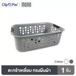 Clip Pac Mono, multi -purpose basket, model 357, available in 2 colors