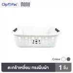 Clip Pac Mono, multi -purpose basket, model 353, available in 2 colors