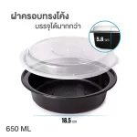 Clip Pac Meal Pac กล่องอาหาร กล่องใส่อาหาร แบบกลม แบบเหลี่ยม รุ่น Meal Pac ขนาด 650 มล. 1 แพ็ค 12 กล่อง