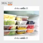 Clip Pac Meal Pac กล่องอาหาร กล่องใส่อาหาร แบบเหลี่ยม 1 ช่อง รุ่น Meal Pac มีให้เลือก 2 ขนาด 1 แพ็ค 20 กล่อง