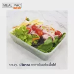 Clip Pac Meal Pac กล่องอาหาร กล่องใส่อาหาร แบบเหลี่ยม 1 ช่อง รุ่น Meal Pac มีให้เลือก 2 ขนาด 1 แพ็ค 20 กล่อง