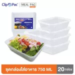 Clip Pac Meal Pac, 1 square meal food box, Meal PAC model. There are 2 pieces, 1 pack of 20 boxes.