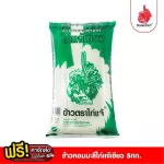 Baek Chicken Rice Green Baeo Rice 5 kilograms jasmine rice