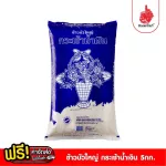 Baek Chicken Rice Blue basket 5 kg of white lotus rice