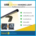 Lymax GJS -D011 USB Screen Hanging Light - Lighting lamps, lights, lamps, lights, lighting for hung, adjustable screen, installation of the screen.