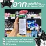 สเปรย์ไล่หนู อาท 300มล.หนูกระเจิง ง่ายเพียงฉีดตำแหน่งที่หนูกวน