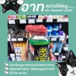 สเปรย์ไล่หนู อาท 300มล.หนูกระเจิง ง่ายเพียงฉีดตำแหน่งที่หนูกวน