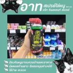 สเปรย์ไล่หนู อาท 300มล.หนูกระเจิง ง่ายเพียงฉีดตำแหน่งที่หนูกวน