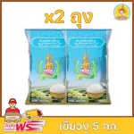 ส่งฟรี ข้าวตรากินรี ข้าวเหนียวเขี้ยวงู ขนาด 5 กิโลกรัม แพ็ก 2 ถุง