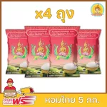 Free delivery of rice, eat Thai rice, 5 kilograms of fragrant rice, 4 bags of package