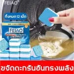 ก้อนขจัดคราบเครื่องซักผ้า ใช้ทำความสะอาดถังซักผ้าให้คราบต่างๆออกหมดจดสะอาด หมดปัญหาถังซักผ้าสกปรกซักสะอาดแบบมั่นใจ1กล่องใหญ่มี12ก้อนเล็ก