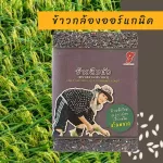Rice forgot the husband, black rice, organic, size 1kg, price 135 Baht is rich in antioxidants, organic planting, non -toxic, Siamea brand.