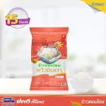 Thai Rice, Rice, Kaew Jinda 15 kg
