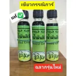 New label, Green Green Oil, Cold fragrance, used to smell. Size 24, CC 1 bottle to collect the destination very quickly.