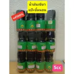 Green oil, smiling, sleeping, small bottle 5CC for sale, pack of 12 bottles