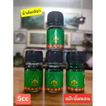 Pae Yimtnitwipharat, Ban Photiwat, 5 cc small bottle for sale 1 bottle