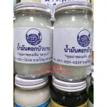 น้ำมันดอกบัวบาน จั้มโบ้ขนาด200กรัม 1ขวดหอมมากเก็บปลายทางได้