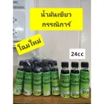 ฉลากใหม่น้ำมันเขียวกรรณิกา หอมเย็น ใช้ดมใช้ทา ขนาด24,cc 1ขวดเก็บปลายทางส่งเร็วมาก