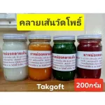 น้ำมันคลายเส้นสำหรับนวดขนาดจั้มโบ้200กรัม1ขวดเก็บปลายทางได้