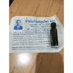 น้ำมันว่านร้อยแปด108 หมอชั้นขายยกโหล12ขวดเก็บปลายทาง