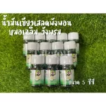 Green oil Doctor Chalerm Wang Phrom size 5 cc.