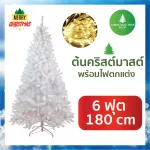 ต้นคริสต์มาสประดับตกแต่ง พร้อมไฟตกแต่ง ขนาด 180 ซม. 6 ฟุต Christmas tree with Decorate light 180 cm 6 ft  White