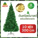 Christmas decoration With 300 cm decorative lights, 10 feet, Christmas Tree with Decoraate Light 300 cm 10 FT GREEN