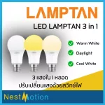 3 colors in one tube, LED LAMPTAN 9 watts, 3 in 1, white/semi -yellow/yellow E27
