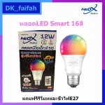 LED Smart Neox 5G, 6 in 1 12W remote, can change color and dimmer, free remote and terminal e27
