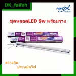 Urgent delivery Neox Eco T8 LED short tube with 9W 1050LM rail
