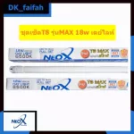 LED T8 MAX 18W 2500LM Neox Light Rail Set