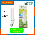 Biobulb lamp model 2U 11W and 15W