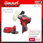 Milwaukee wireless M12 BPS-0 with 6 ah battery and charging.