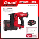 Milwaukee Nail Shooting Machine 18 Volt M18 FN18GS-0x0 with 8 AH battery