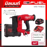 Milwaukee, Nail Shooting Machine 18 Volts M18 FN18GS-0x0 with 8 AH battery and charging.