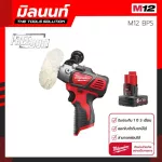 Milwaukee wireless M12 BPS-0 with 6 ah battery
