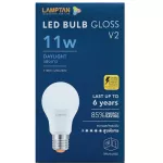 LAMPTAN LED Bulb Gloss V2 10,000 ชม.หลอดไฟแอลอีดี 5W,7W,9W,11W,14Wขั้ว E27 แสงขาวdaylight / แสงเหลืองwarm white