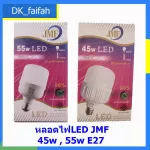 JMF LED LED 45W/55W JMF white light bulb, energy saving WARM WHIE light bulb, vendor lamp